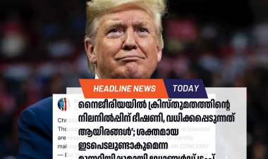 നിലയ്ക്കാത്ത പീഡനം: നൈജീരിയയില്‍ വധിക്കപ്പെടുന്നത് ആയിരങ്ങള്‍; മുന്നറിയിപ്പുമായി  ഡോണൾഡ് ട്രംപ്
