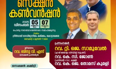 ഏ.ജി. കൊട്ടാരക്കര സെക്ഷൻ കൺവൻഷൻ ഡിസം. 5 മുതൽ 