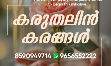 കരുതലിൻ കരങ്ങൾ: അപേക്ഷ സമർപ്പിക്കാനുള്ള അവസാന തീയതി നവം. 15