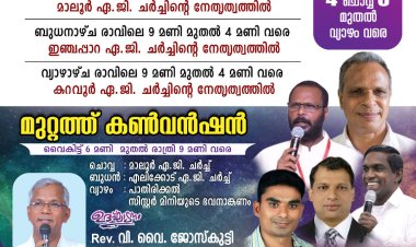ഏ.ജി പത്തനാപുരം സെക്ഷൻ : സന്ദേശ യാത്ര നവം. 4 നാളെ മുതൽ