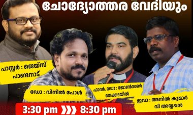 ക്രിസ്ത്യൻ മിഷനറിമാർ ഭാരതം നശിപ്പിച്ചുവോ?  പാനൽ ചർച്ചയും ചോദ്യോത്തര വേദിയും നവം. 9ന്