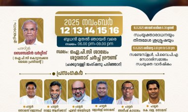 ഐപിസി അടൂർ വെസ്റ്റ് സെന്റർ കൺവൻഷൻ