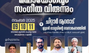 ഐപിസി ചിറ്റാർ സഭയുടെ സുവിശേഷ യോഗവും സംഗീതവിരുന്നും നവം. 9 മുതൽ