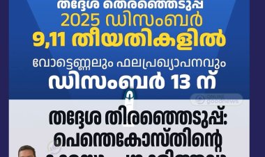 പെന്തെക്കോസ്തു രാഷ്ട്രീയം: അകവും പുറവും