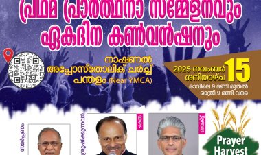 പ്രാർത്ഥനയുടെ 50 ദിനങ്ങൾ:  നവംബർ 15 നാളെ ആരംഭിക്കും