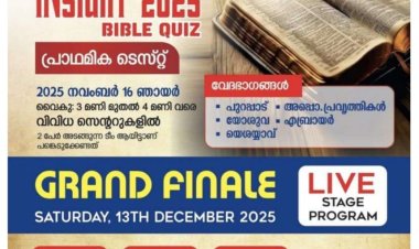 ഐപിഎഫ് : ഇൻസൈറ്റ് -25 ബൈബിൾ ക്വിസ് പ്രിലിമിനറി റൗണ്ട് നവം. 16ന് ഞായറാഴ്ച