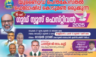 കൊടുമൺ യുപിഫ് കൺവൻഷൻ നവം. 27 മുതൽ 