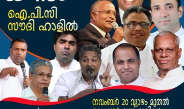 ഐപിസി സൗദി റിവൈവൽ ഗോസ്പൽ സെൻ്റർ ഉപവാസ പ്രാർത്ഥനയും ബൈബിൾ ക്ലാസും നവം.20 മുതൽ 