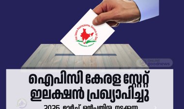 ഐപിസി കേരള സ്റ്റേറ്റ് ജനറൽ ബോഡിയും തിരഞ്ഞെടുപ്പും മാർച്ച് 9ന്