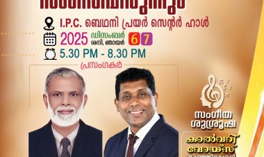 തേൻപുഴ ഐപിസി ബഥനി പ്രയർ സെൻ്ററിൽ  കൺവൻഷൻ ഡിസം.6 മുതൽ