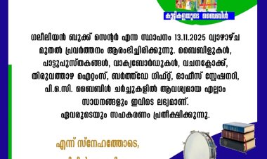 ഗലീലിയൻ ബുക്സ് സെൻ്റർ റാന്നിയിൽ പ്രവർത്തനം തുടങ്ങി