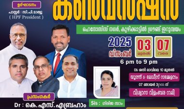 പതിനാലാമത് ഇറുമ്പയം കൺവൻഷൻ