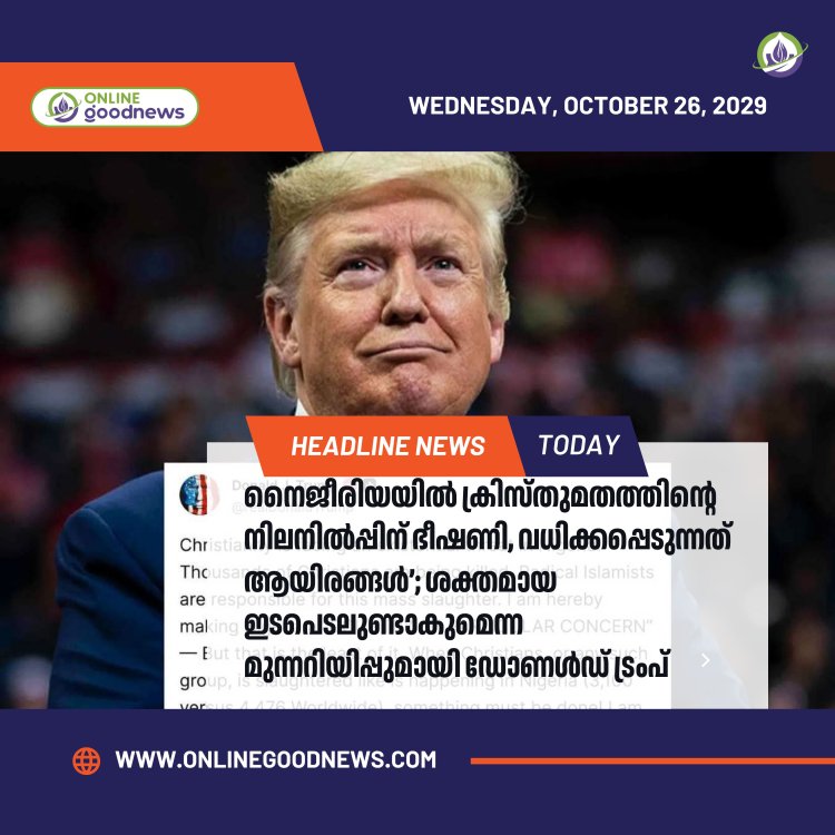 നിലയ്ക്കാത്ത പീഡനം: നൈജീരിയയില്‍ വധിക്കപ്പെടുന്നത് ആയിരങ്ങള്‍; മുന്നറിയിപ്പുമായി  ഡോണൾഡ് ട്രംപ്