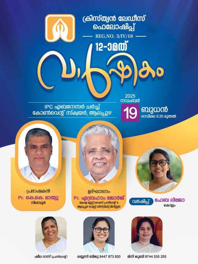 ക്രിസ്ത്യൻ ലേഡീസ് ഫെലോഷിപ് വാർഷിക സമ്മേളനം നവം. 19ന് 