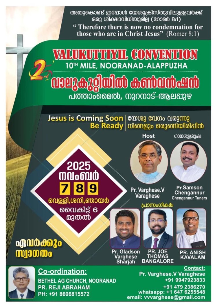 നൂറനാട് വാലുകുറ്റിയിൽ കൺവെൻഷൻ  നവം.7 ഇന്ന്  മുതൽ