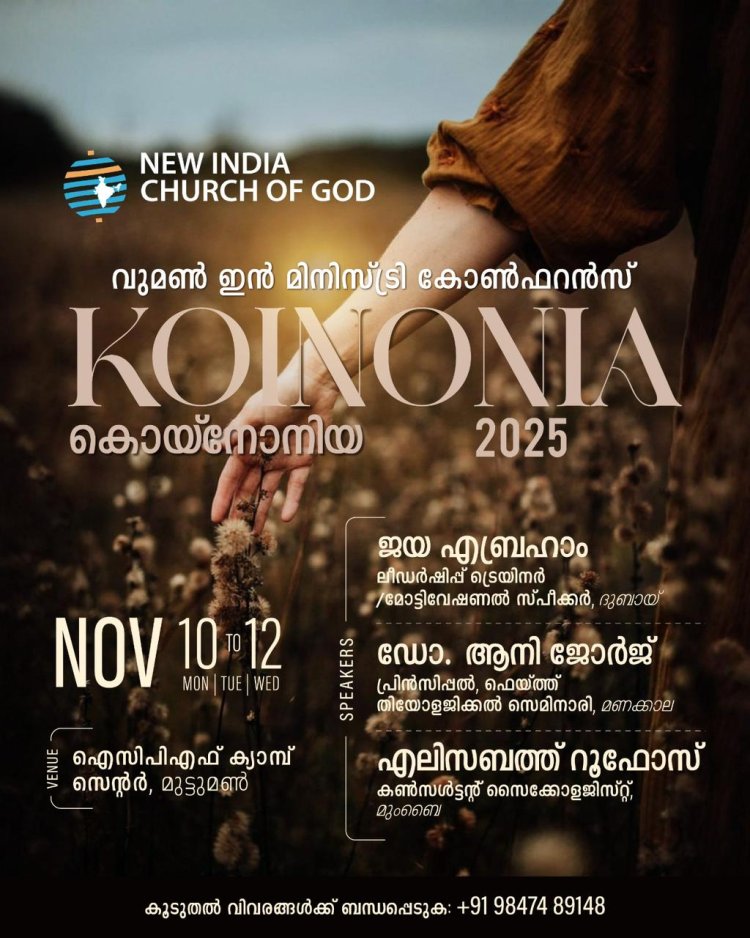 വുമൺ ഇൻ മിനിസ്ട്രി കോൺഫറൻസ്  നവം. 10 മുതൽ