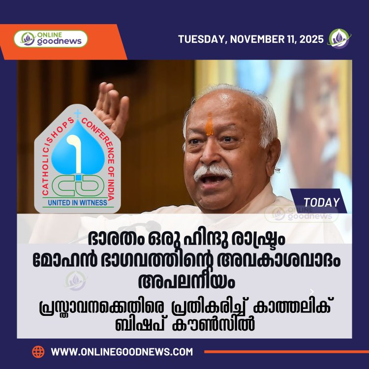 ഇന്ത്യ  ഹിന്ദു രാഷ്ട്രമാണെന്ന അവകാശവാദത്തിനെതിരെ കാത്തലിക് ബിഷപ് കൗൺസിൽ