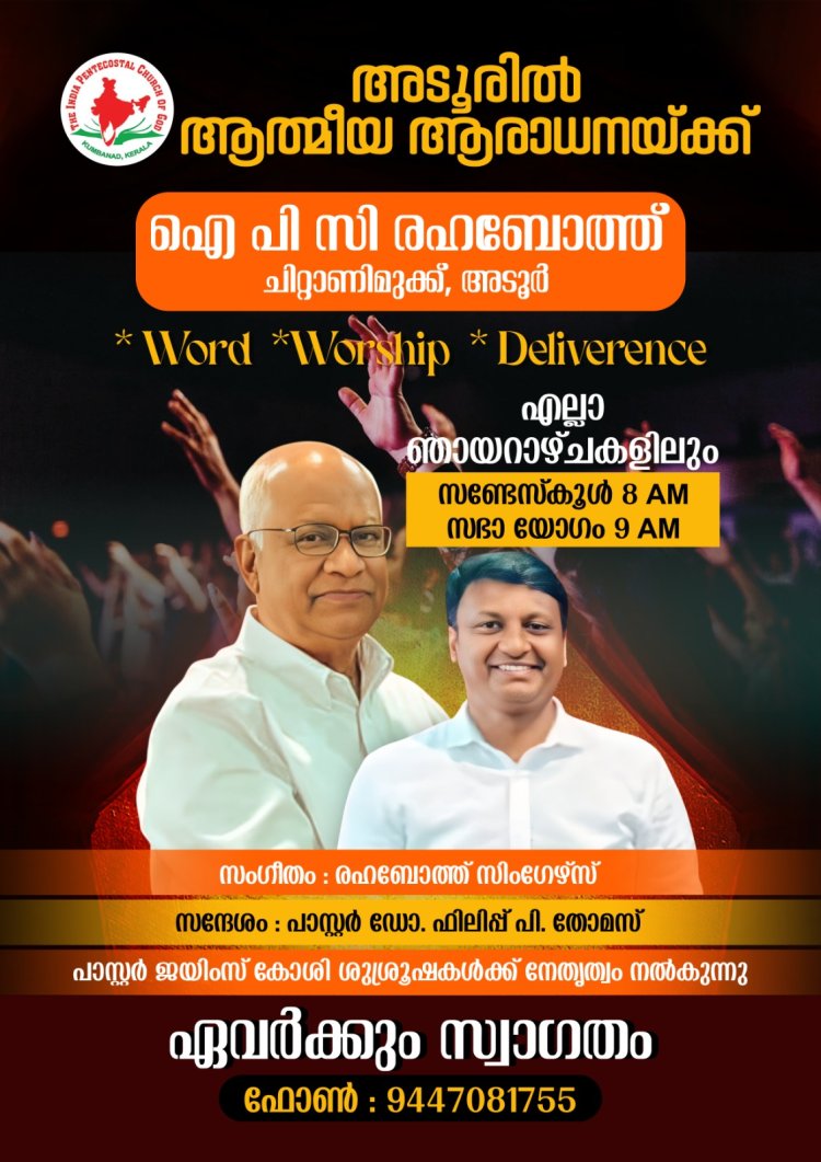 അടൂരിൽ 21 ദിന ഉപവാസ പ്രാർത്ഥന