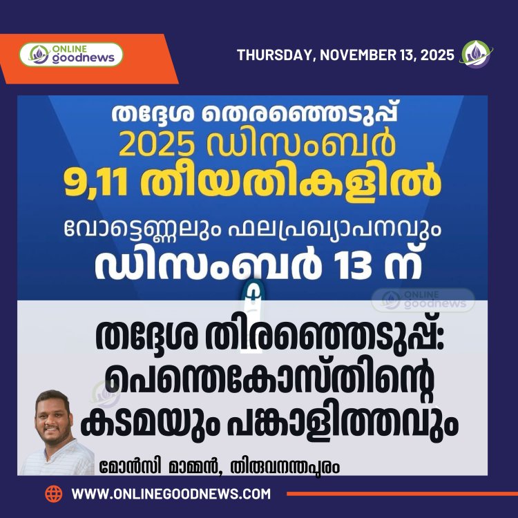 പെന്തെക്കോസ്തു രാഷ്ട്രീയം: അകവും പുറവും