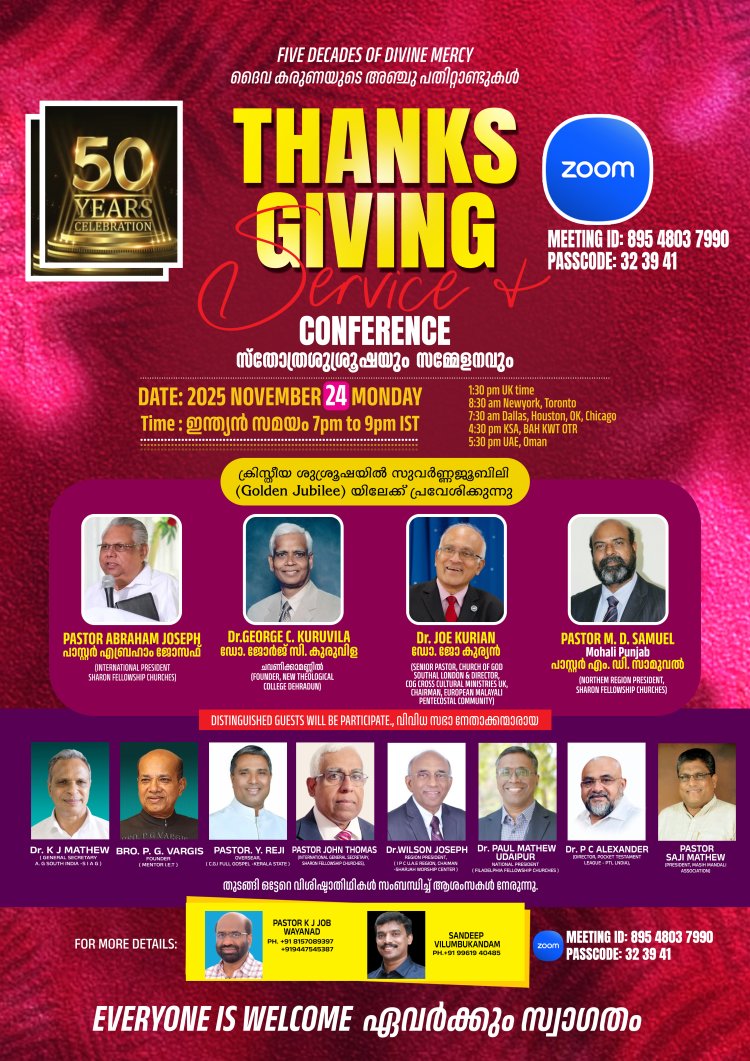 സ്തോത്ര ശുശ്രൂഷയും ആദരിക്കലും നവം. 24 ഇന്ന് വൈകിട്ട് സൂം പ്ലാറ്റ്ഫോമിൽ