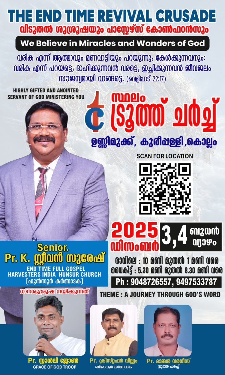 ദ എൻ്റ് ടൈം റിവൈവൽ ക്രൂസേഡ്  ഡിസം 3, 4 തിയതികളിൽ കൊല്ലത്ത്