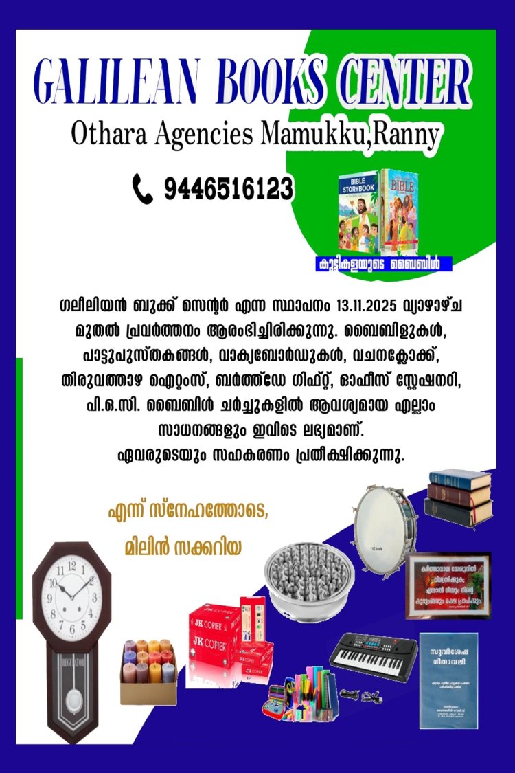 ഗലീലിയൻ ബുക്സ് സെൻ്റർ റാന്നിയിൽ പ്രവർത്തനം തുടങ്ങി