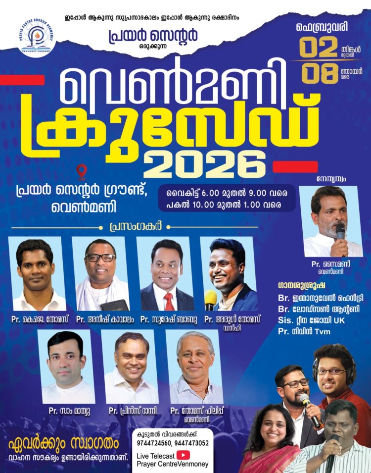 വെൺമണി ക്രൂസേഡ് ഫെബ്രു. 2 മുതൽ