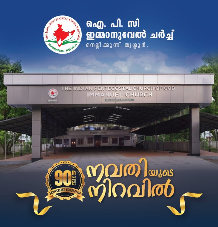 നെല്ലിക്കുന്ന് ഐ പി സി നവതിയുടെ നിറവിൽ 