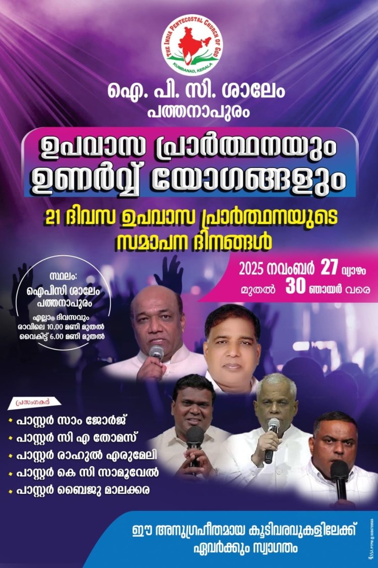 ഐപിസി ശാലേം പത്തനാപുരം: 21 ദിന ഉപവാസ പ്രാർത്ഥന നവം.30ന് സമാപിക്കും