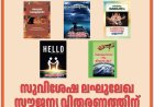 സുവിശേഷ ലഘുലേഖ സൗജന്യ വിതരണത്തിന് ആവശ്യമുള്ളവർ വിളിക്കുക; രെഹോബോത്ത് ചാരിറ്റബിൾ ട്രസ്റ്റ്