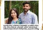 നവദമ്പതികൾക്ക് ആശംസകൾ