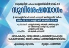 സുവിശേഷയോഗം പറവട്ടാനിയിൽ ഡിസം.19 മുതൽ