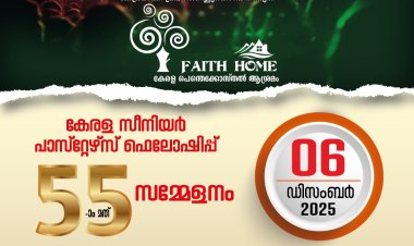 കേരള സീനിയർ പാസ്റ്റേഴ്സ് ഫെലോഷിപ്പ് താങ്ക്സ് ഗിവിംഗ് സർവീസ് ഡിസം.6 ന്