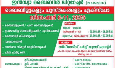 ബൈബിളുകളും പുസ്‌തകങ്ങളും എക്സ്പോ തിരുവല്ലയിൽ ഡിസം. 8 മുതൽ; ഇൻഡ്യാ ബൈബിൾ ലിറ്ററേച്ചർ (ചെന്നൈ)
