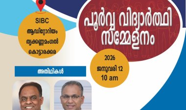 സതേൺ ഇന്ത്യ ബൈബിൾ കോളേജ് പൂർവ്വ വിദ്യാർത്ഥി സമ്മേളനം