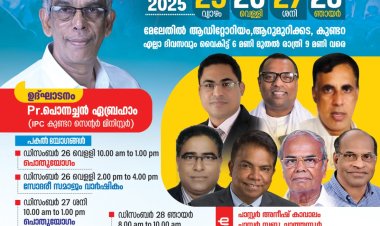 ഐപിസി കുണ്ടറ സെന്‍റര്‍ കണ്‍വന്‍ഷന്‍ ഡിസം.25 വ്യാഴം മുതല്‍