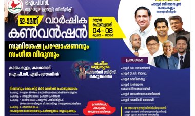 ഐപിസി ആലപ്പുഴ ഈസ്റ്റ് സെന്റര്‍ കണ്‍വെന്‍ഷന്‍ ഫെബ്രു. 4 മുതൽ