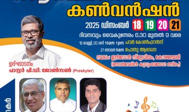 അസംബ്ലീസ് ഓഫ് ഗോഡ് കോഴഞ്ചേരി സെക്ഷൻ കൺവൻഷൻ ഡിസം. 18 മുതൽ