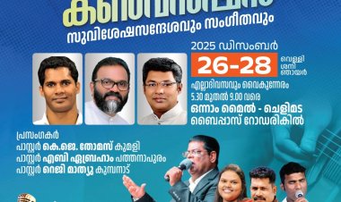 കുമളി ഐക്യ കൺവൻഷൻ ഡിസം.26 മുതൽ