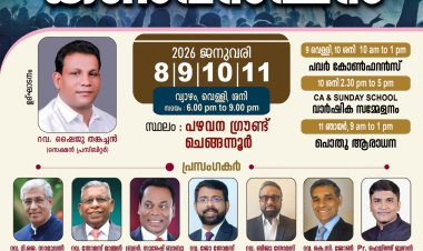 ചെങ്ങന്നൂർ എ ജി സെക്ഷൻ കൺവെൻഷൻ ജനുവരി 8 മുതൽ