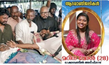 'സ്നേഹം കൊണ്ട് എന്നെ മാറ്റിയവള്‍ പോയി’, നെഞ്ചുലഞ്ഞ് ഷാനോ പ്രത്യാശയുടെ കണ്ണീരണിഞ്ഞ് എടത്വ