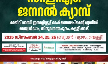 സിഇഎം  ജനറൽ ക്യാമ്പ് ഡിസം. 24 മുതൽ തിരുവനന്തപുരത്ത്