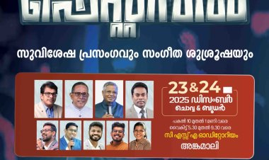നെടുമ്പാശ്ശേരി എജിയിൽ കൺവൻഷൻ ഡിസം. 23 മുതൽ