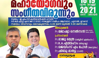 ആനപ്പാറയിൽ ഗോസ്പൽ ഫെസ്റ്റ് 2025 കൺവൻഷൻ ഡിസം.18 മുതൽ