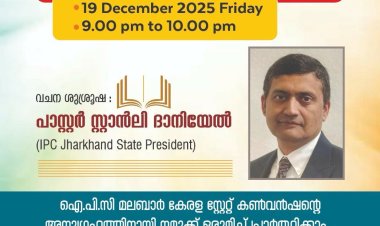 ഐപിസി മലബാർ സ്റ്റേറ്റ്: കൺവെൻഷൻ പ്രാർത്ഥന സൂമിൽ; പാസ്റ്റർ സ്റ്റാൻലി ഡാനിയേൽ പ്രസംഗിക്കും