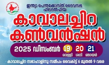 ഐപിസി കാവാലച്ചിറ കൺവൻഷൻ ഡിസം.19 മുതൽ