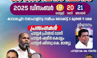 ഐപിസി കാവാലച്ചിറ കൺവൻഷൻ ഡിസം.19 മുതൽ