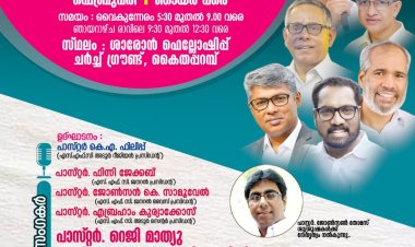 കൈതപറമ്പ് കൺവൻഷൻ ജനു. 28 മുതൽ