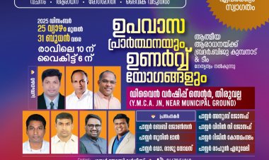 ഡിവൈൻ ഫെസ്റ്റിവൽ ഡിസം.25 മുതൽ