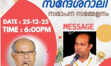 കുന്നംകുളത്ത് ലഹരി വിരുദ്ധ സന്ദേശ റാലിയും സന്ദേശവും ഡിസം.25 ന്